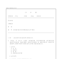 방치 폐기물 처리 이행 보증금 납부 통지서 방치 폐기물 처리 이행 보증금 납부 통지서